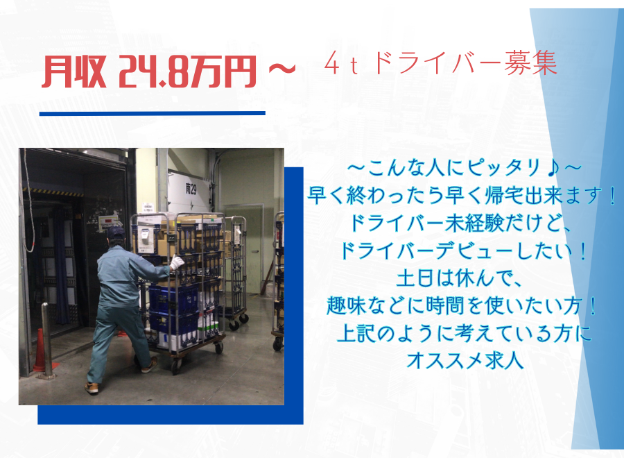 株式会社ルート21 本社事業所（埼玉県八潮市  ）の引越スタッフ/運行・配車管理/店舗配送ドライバー/引越ドライバー（委託）の求人[4799]｜シン・ノルワークス